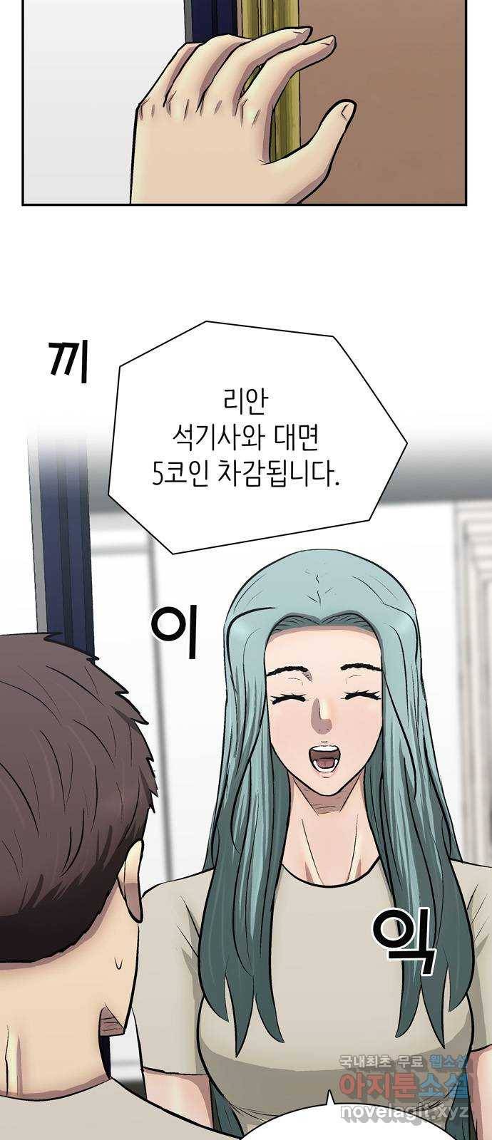 은둔코인 51화 3