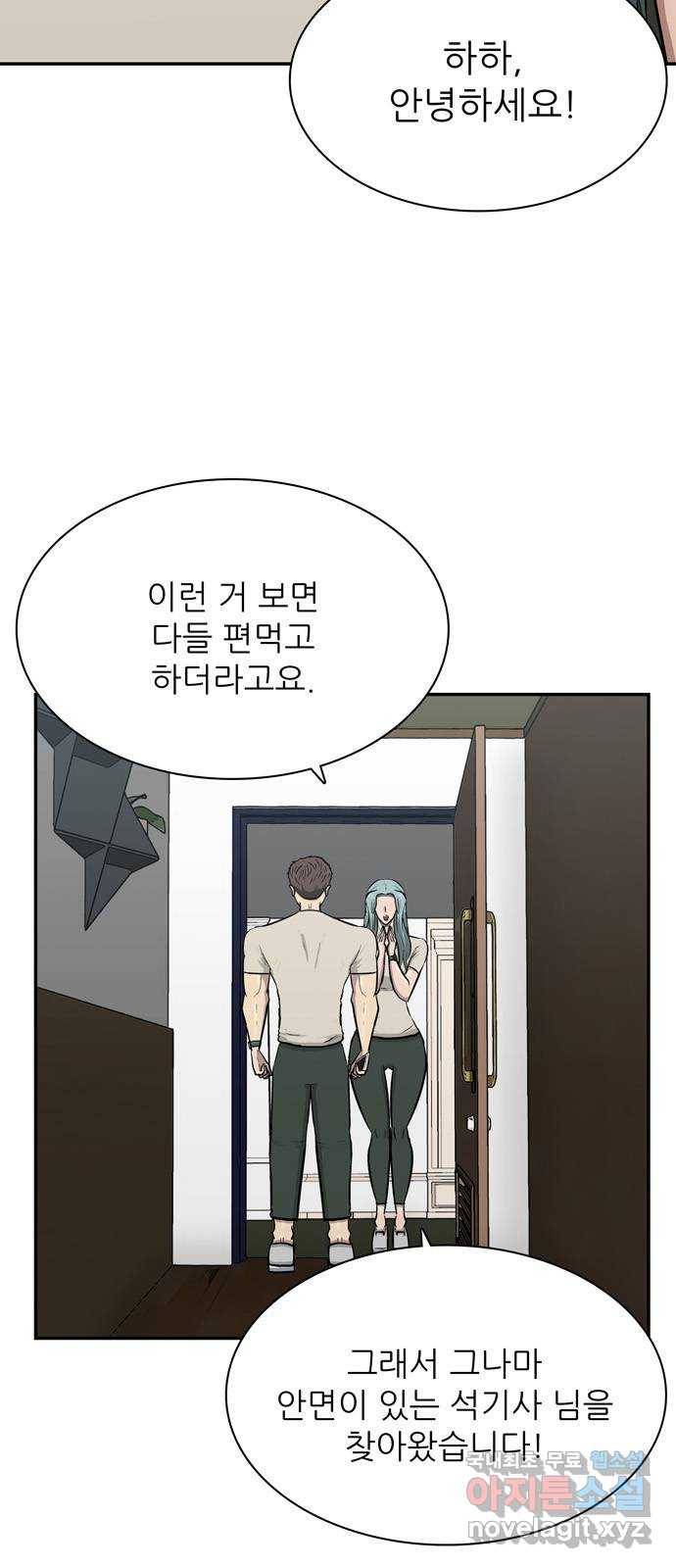 은둔코인 51화 4