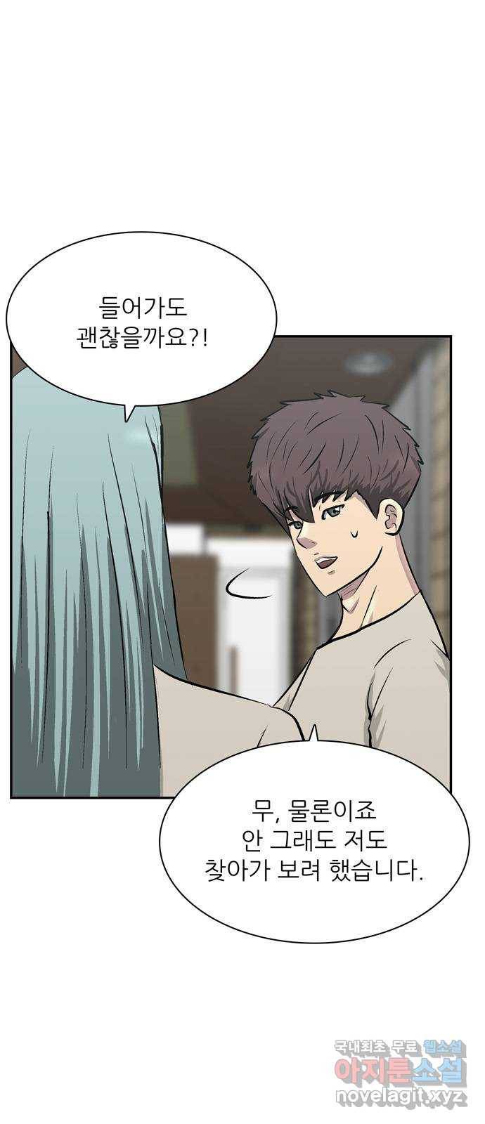 은둔코인 51화 5