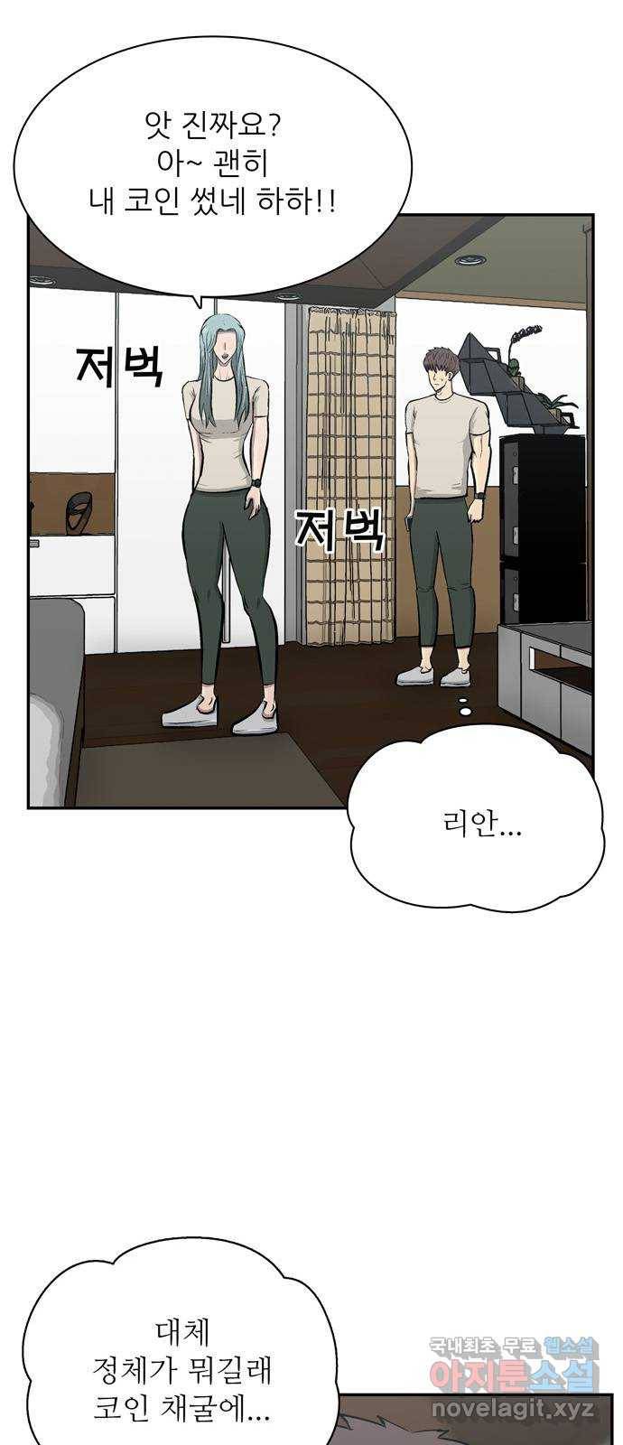 은둔코인 51화 6