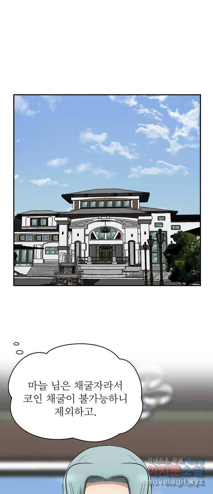 은둔코인 51화 9