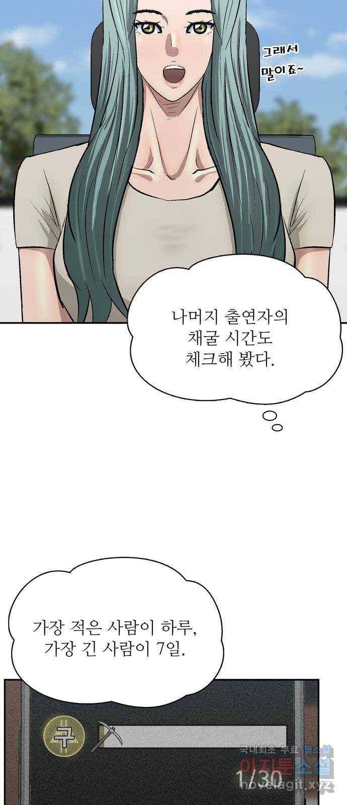 은둔코인 51화 10