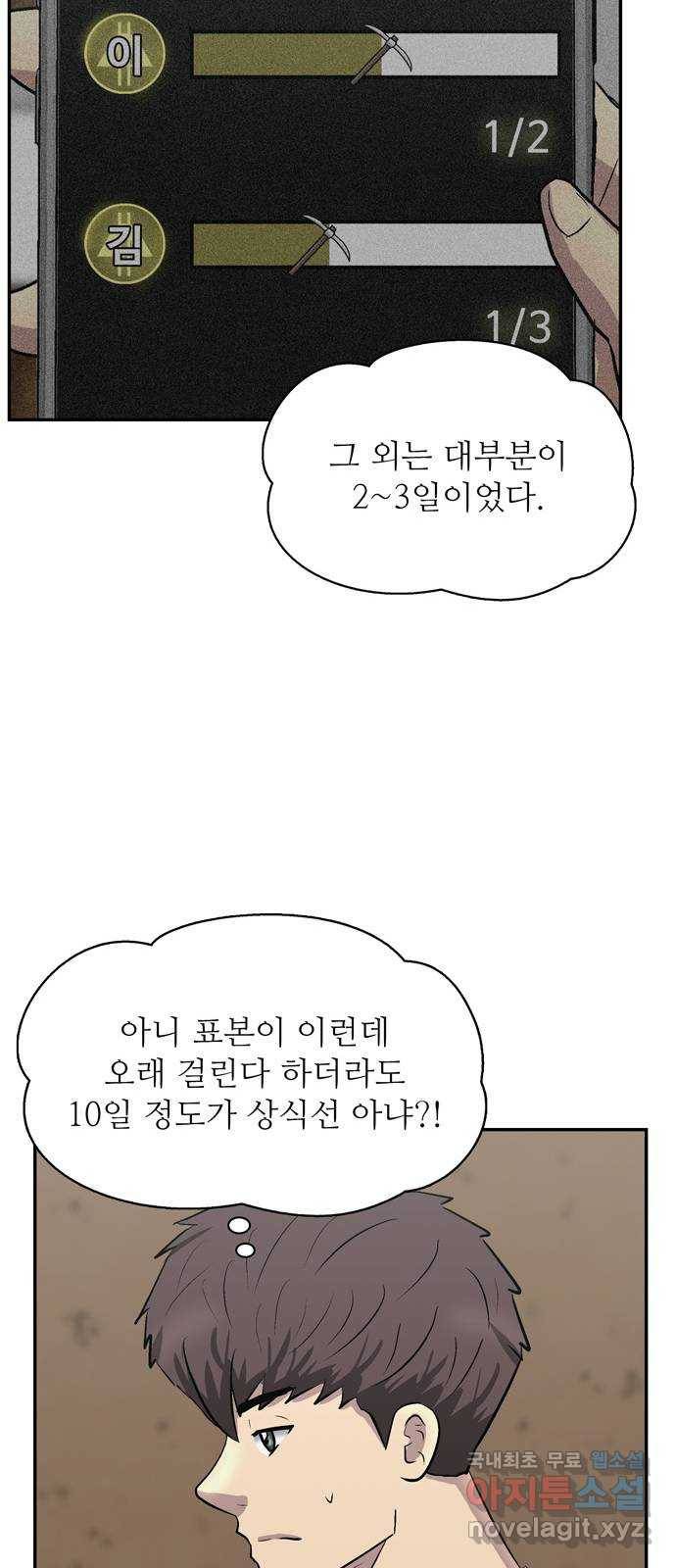 은둔코인 51화 11