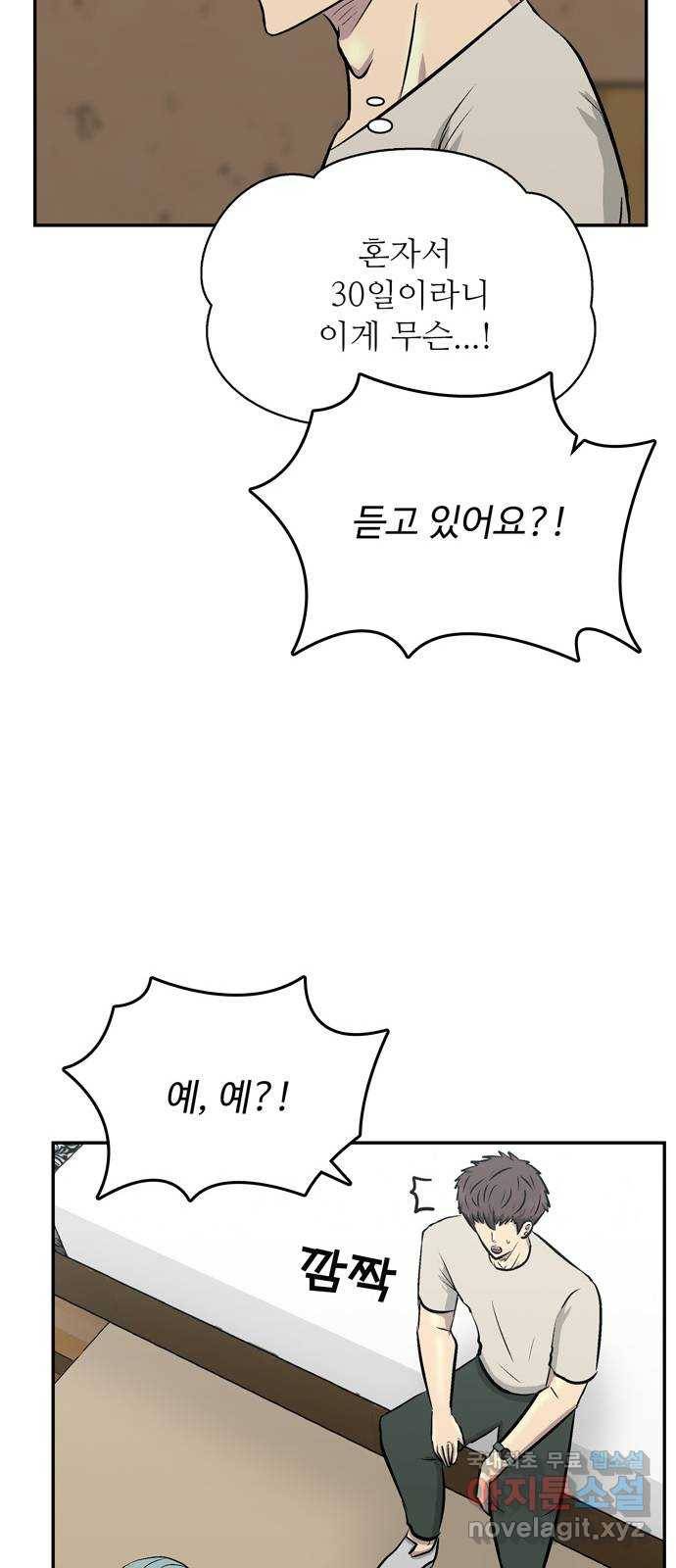 은둔코인 51화 12