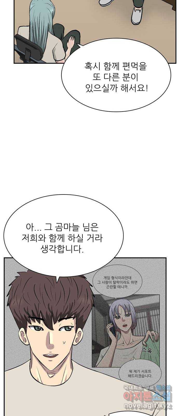 은둔코인 51화 13