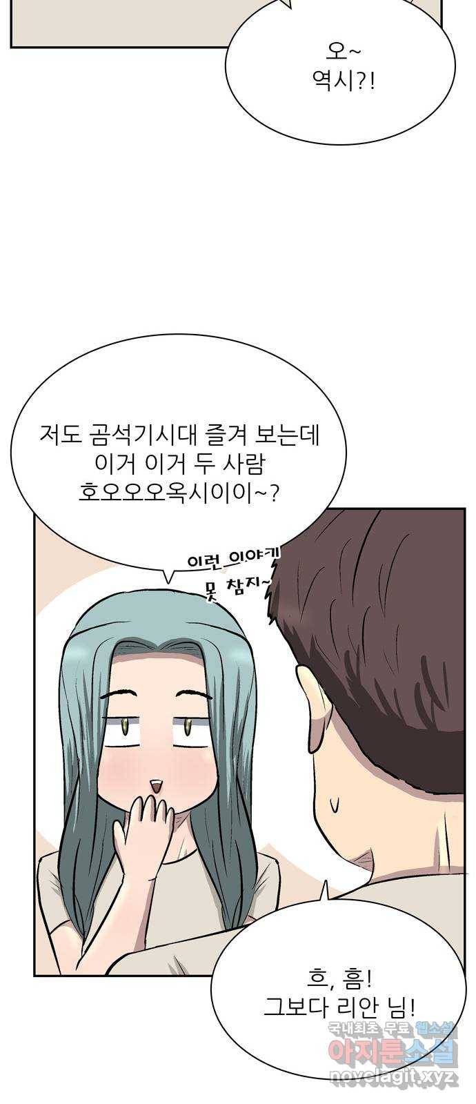 은둔코인 51화 14