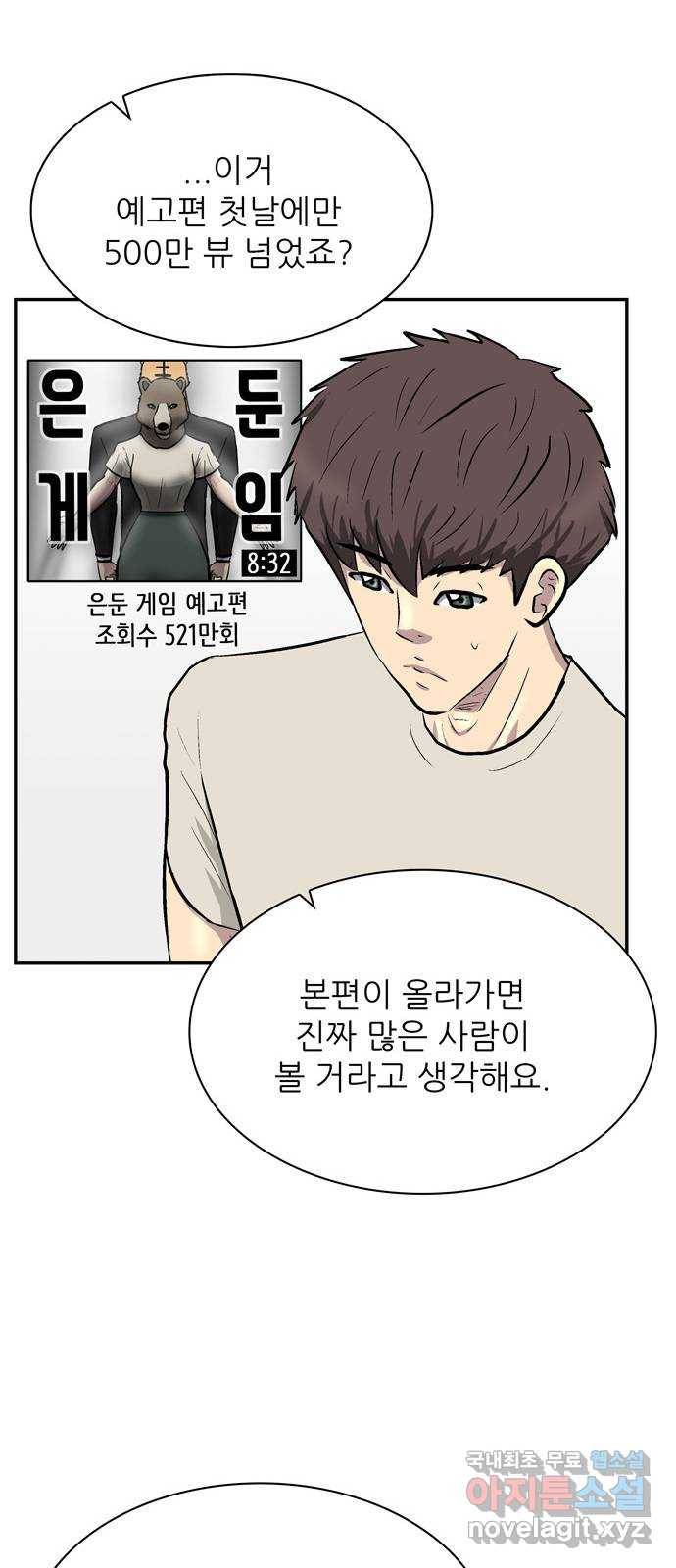 은둔코인 51화 16