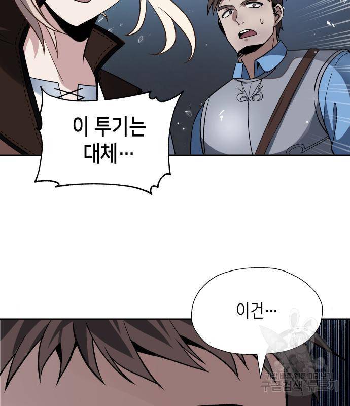 이계진입 리로디드 18화 4