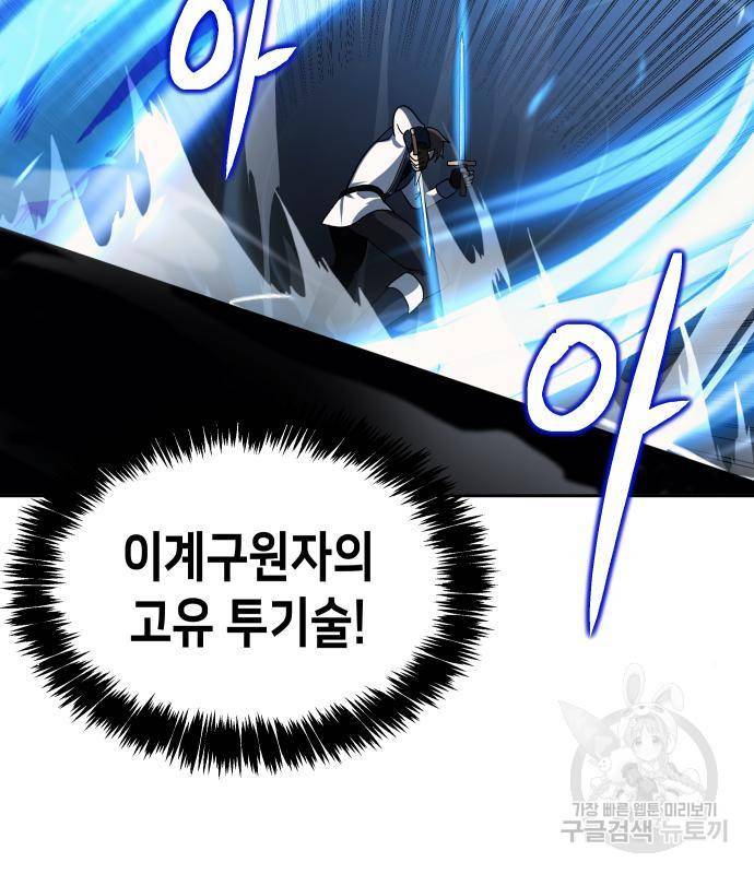 이계진입 리로디드 18화 6