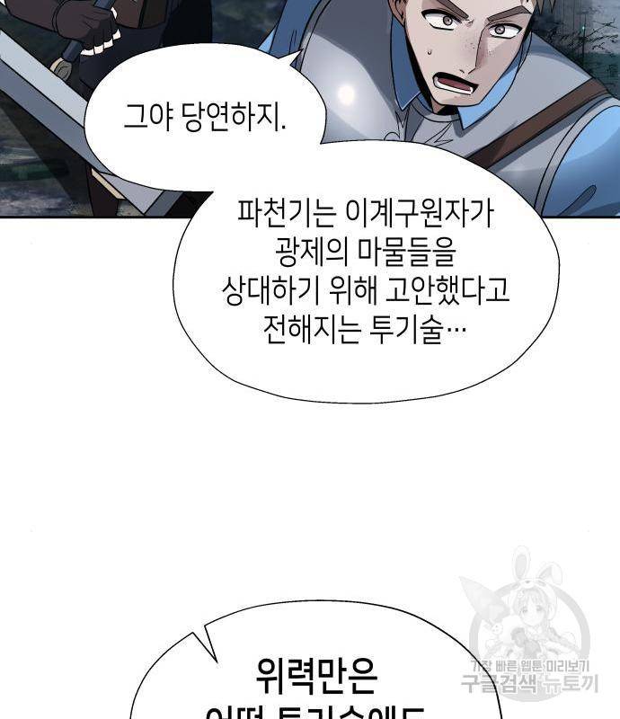 이계진입 리로디드 18화 15