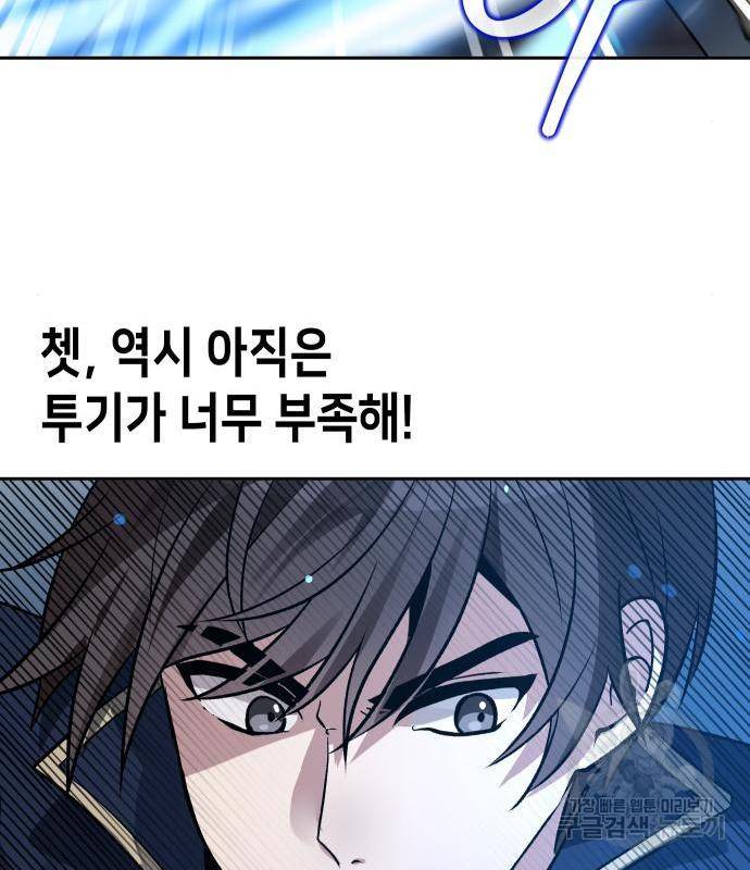이계진입 리로디드 18화 17