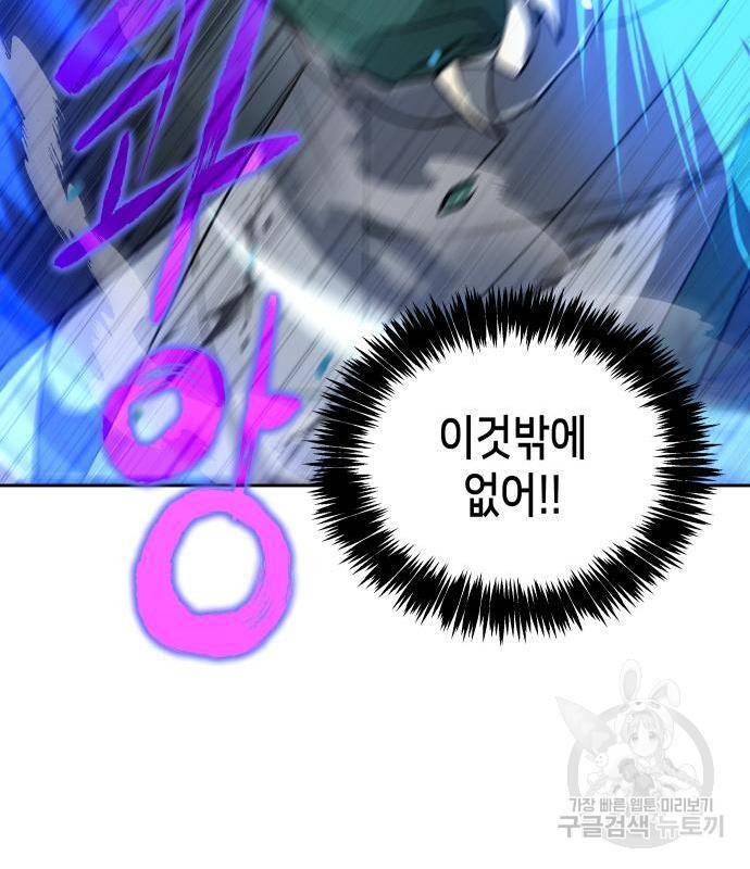이계진입 리로디드 18화 20