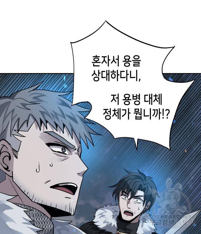 이계진입 리로디드 18화 21