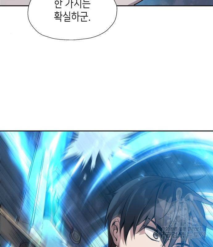 이계진입 리로디드 18화 23