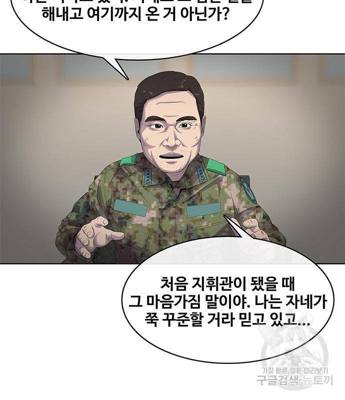 취사병 전설이 되다 174화 5