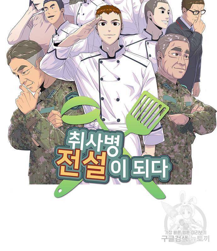 취사병 전설이 되다 174화 9