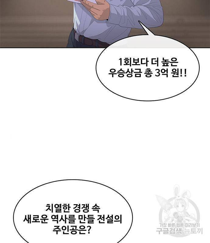 취사병 전설이 되다 174화 12