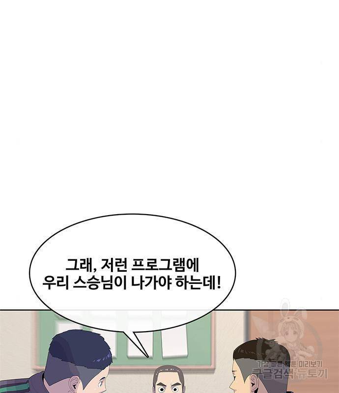 취사병 전설이 되다 174화 18