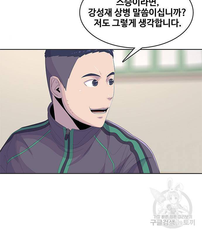 취사병 전설이 되다 174화 20