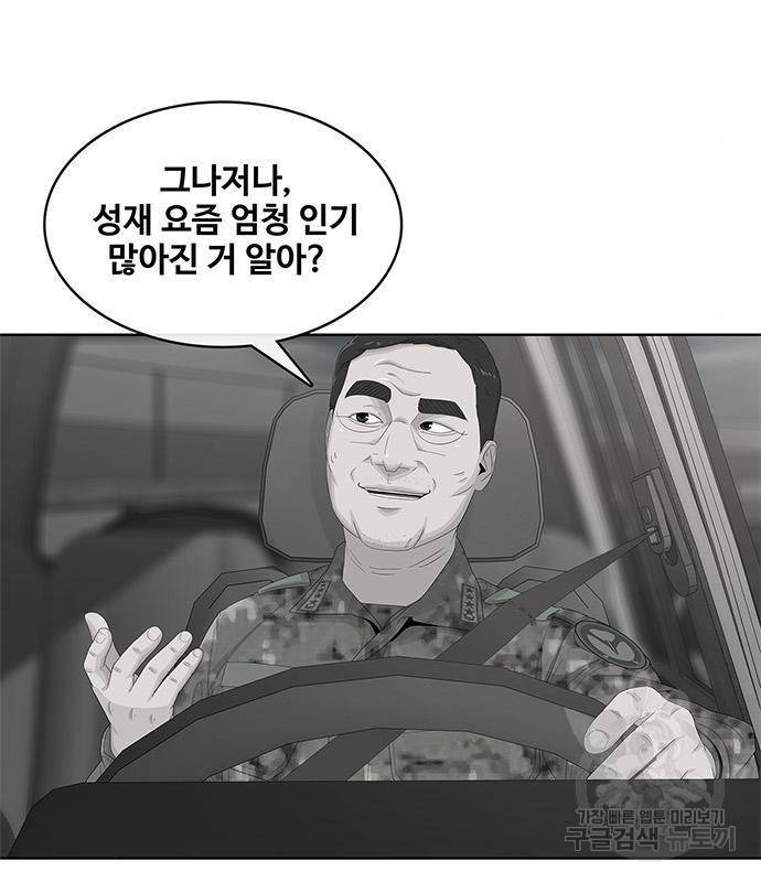 취사병 전설이 되다 174화 36