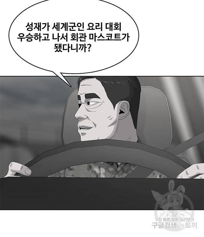 취사병 전설이 되다 174화 39
