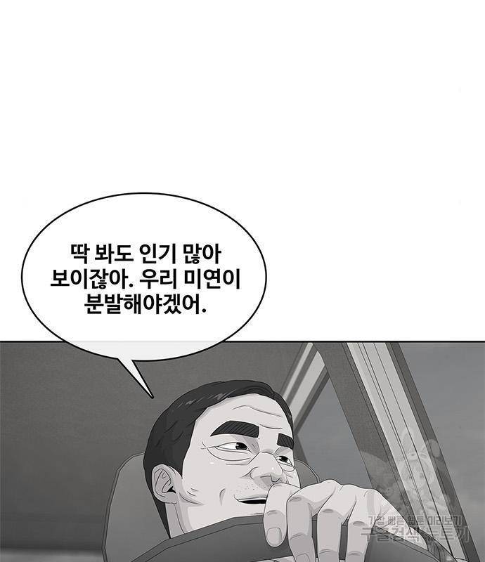 취사병 전설이 되다 174화 45