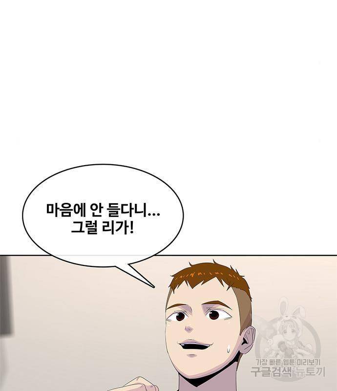 취사병 전설이 되다 174화 54
