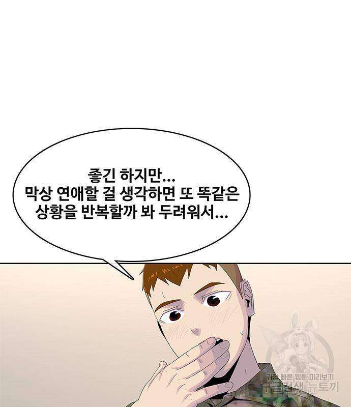 취사병 전설이 되다 174화 57