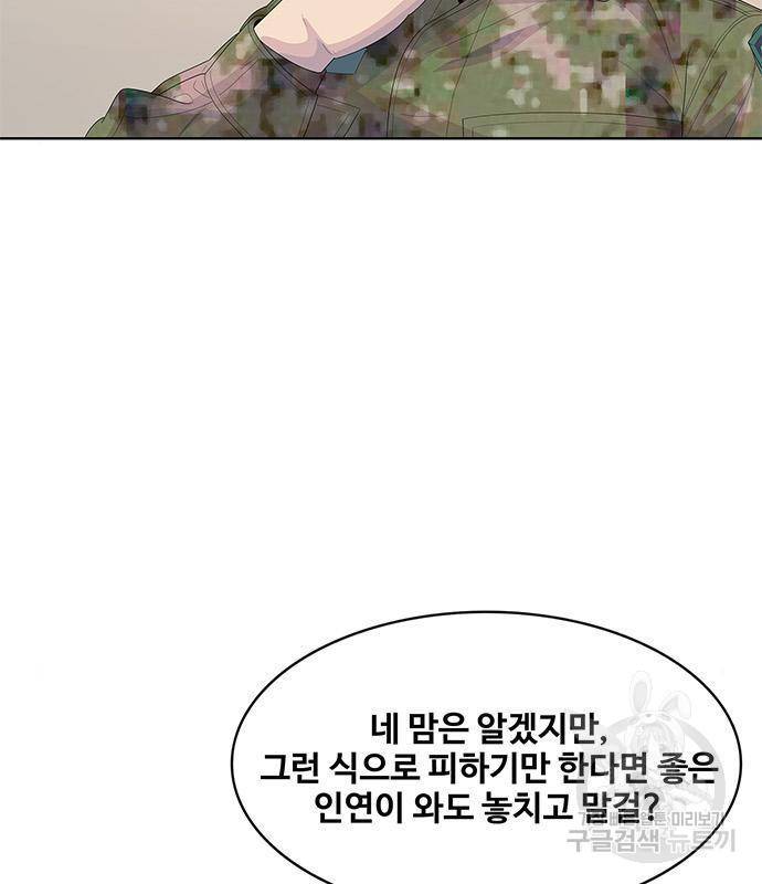 취사병 전설이 되다 174화 58