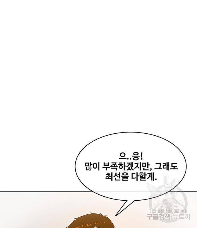 취사병 전설이 되다 174화 78