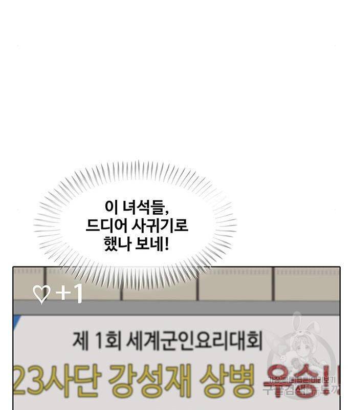 취사병 전설이 되다 174화 116