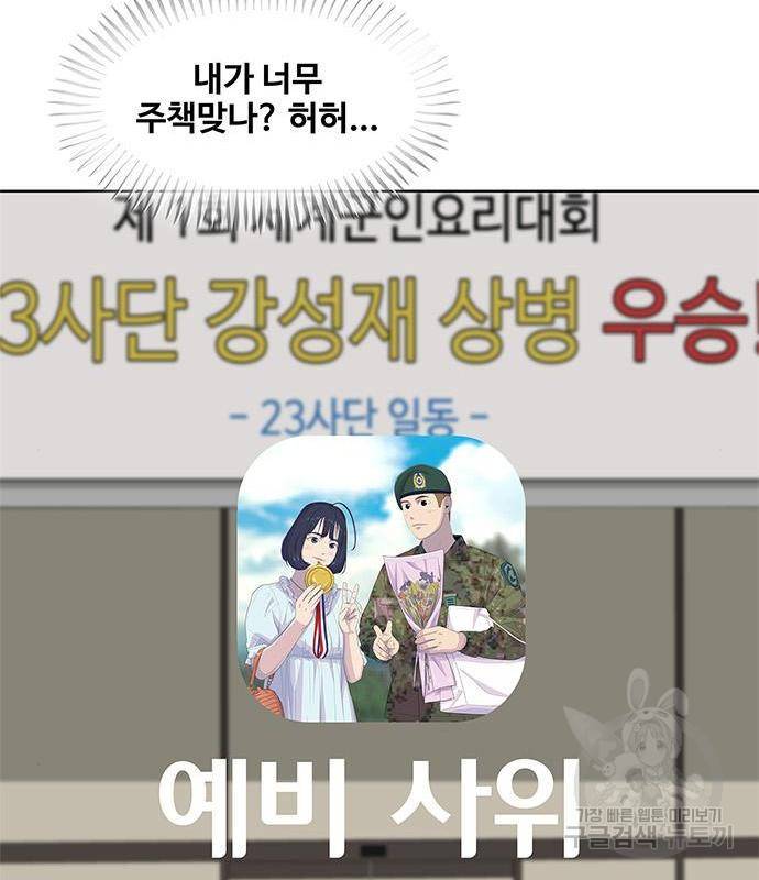 취사병 전설이 되다 174화 120