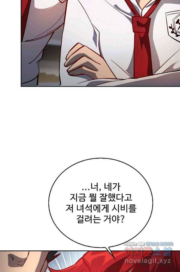 멸망할 도시의 회귀자 48화 4
