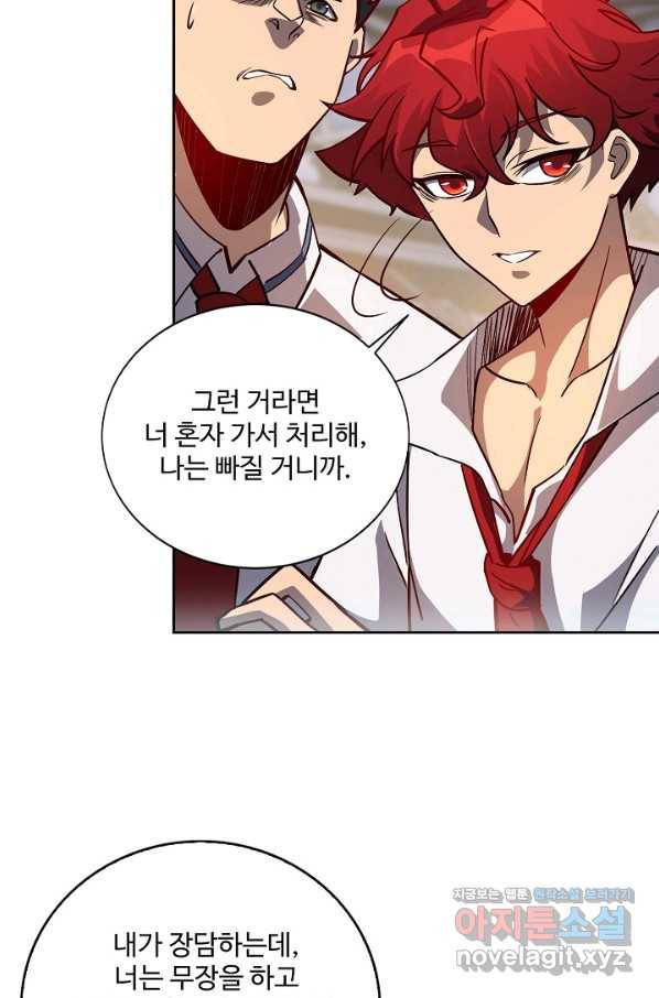 멸망할 도시의 회귀자 48화 8