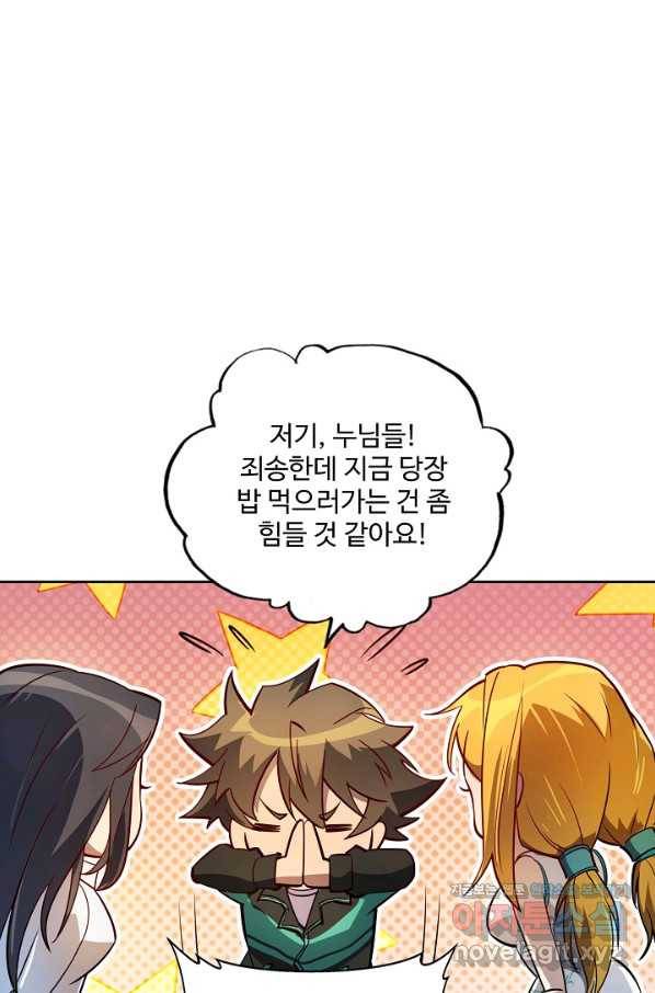 멸망할 도시의 회귀자 48화 12