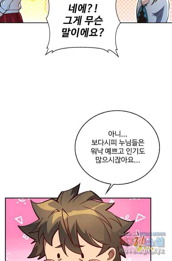 멸망할 도시의 회귀자 48화 13
