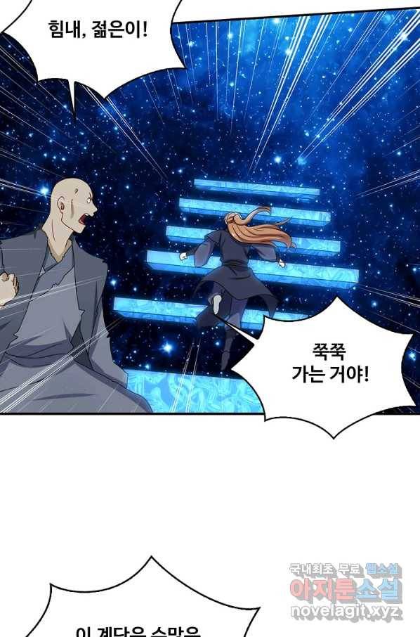허세로 레벨업 하기! 408화 8