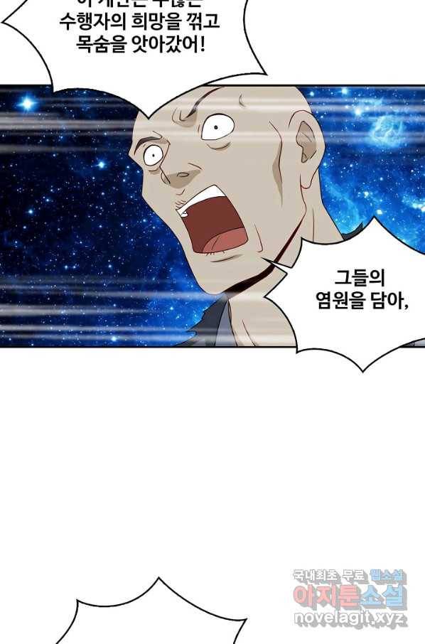 허세로 레벨업 하기! 408화 9