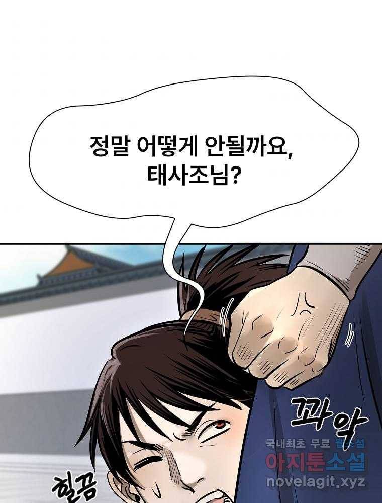 마인화산 14화 4