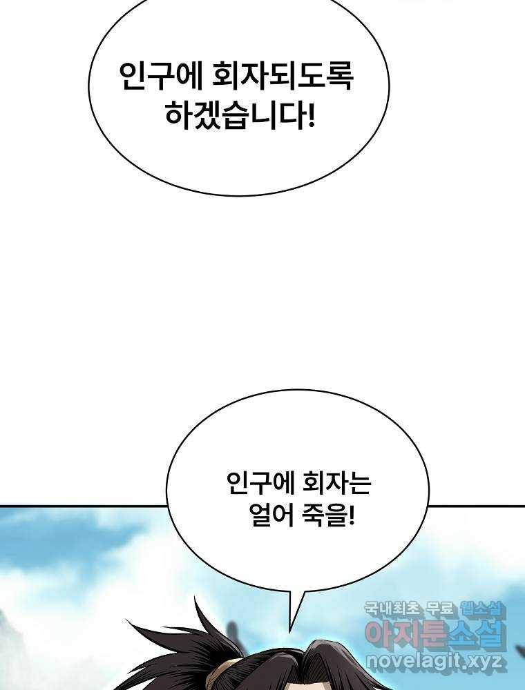 마인화산 14화 9