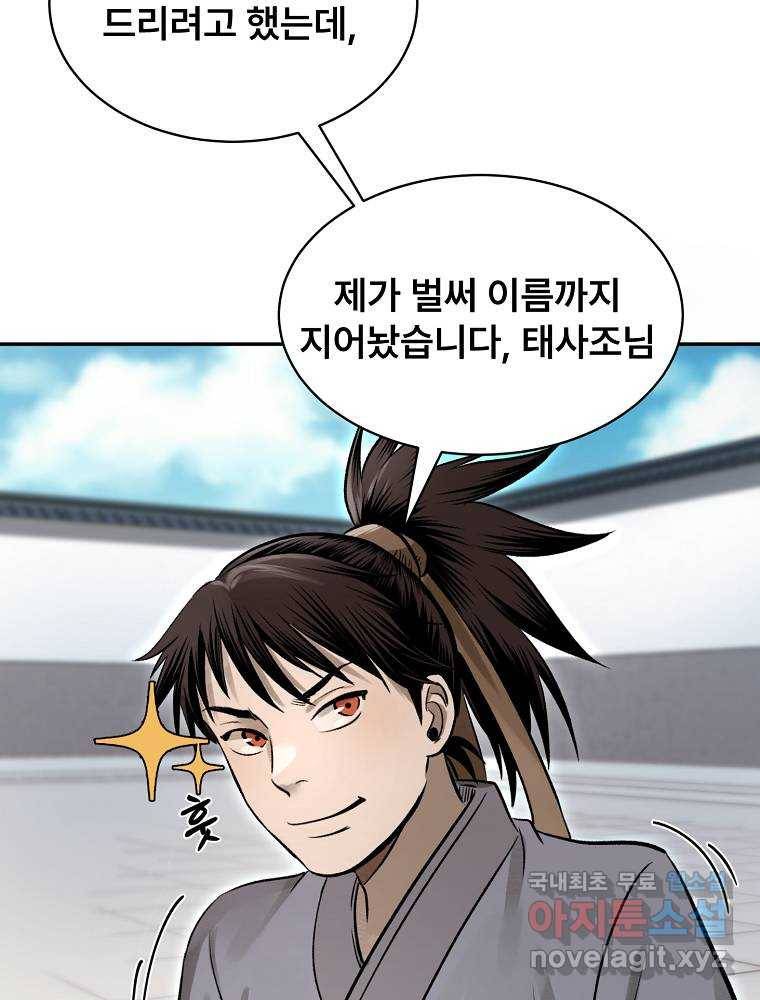 마인화산 14화 11