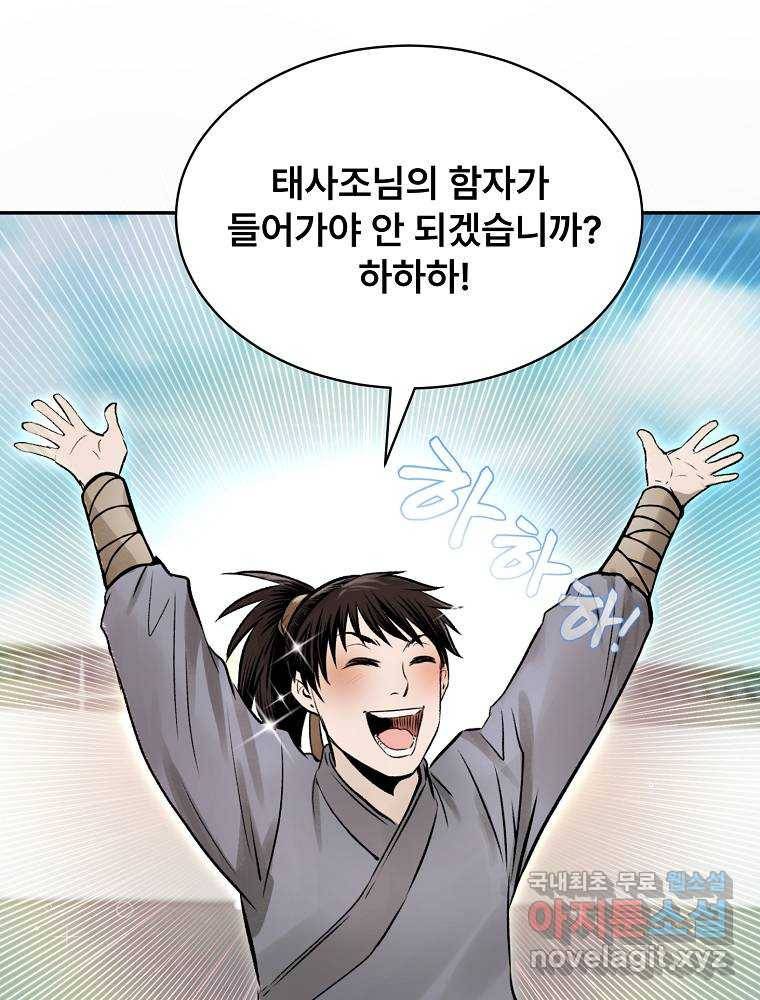 마인화산 14화 18