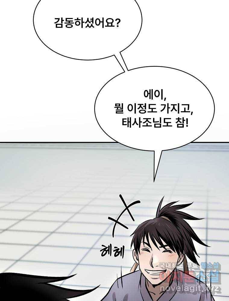 마인화산 14화 22