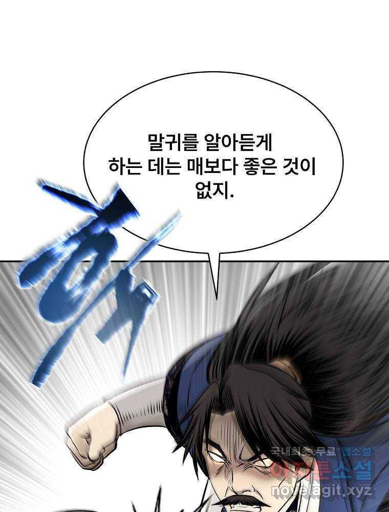 마인화산 14화 30