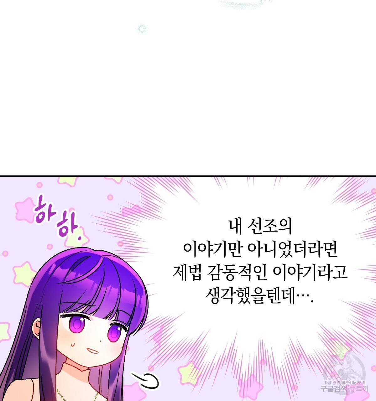 일레나 에보이 관찰일지 69화 15