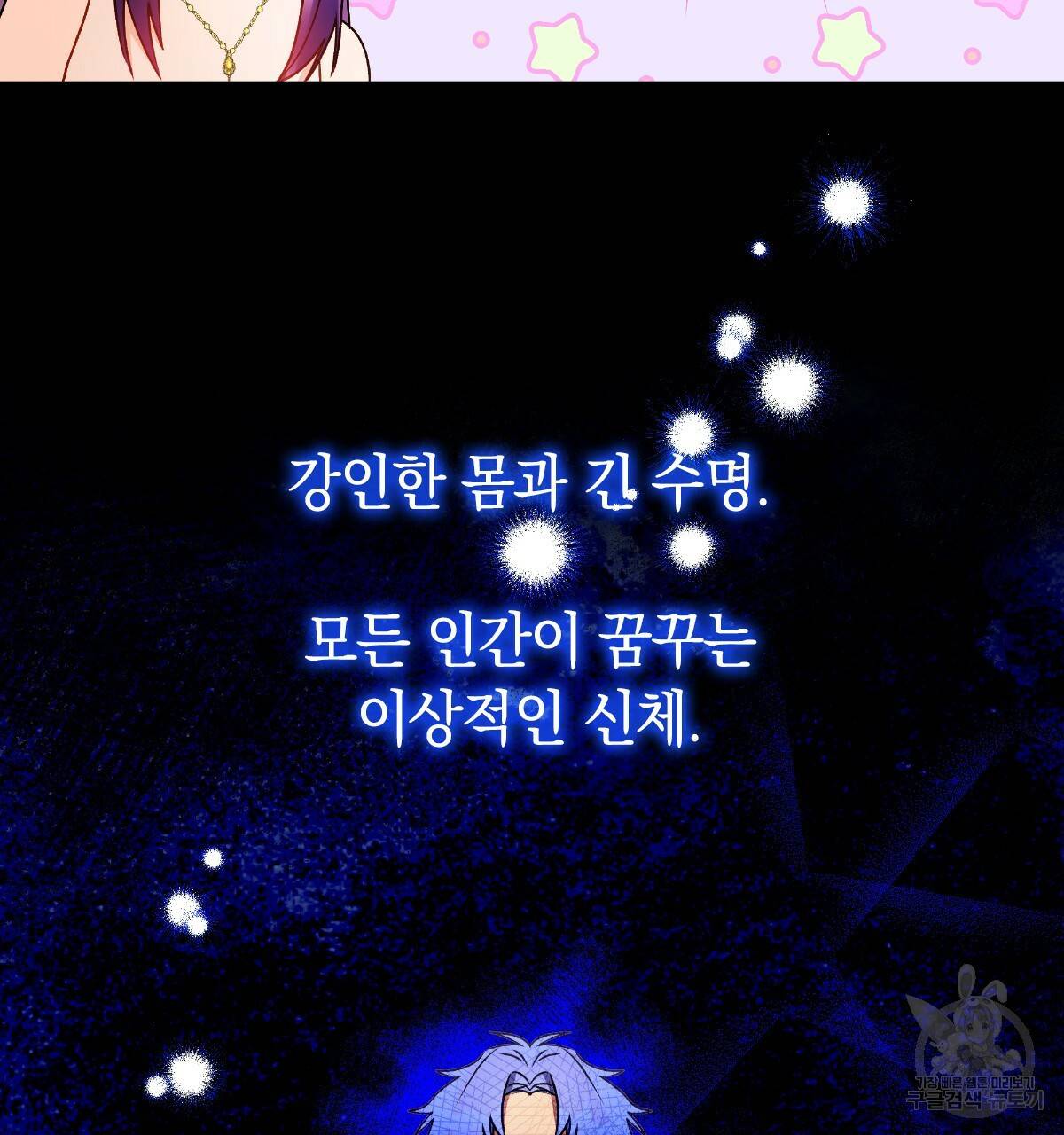 일레나 에보이 관찰일지 69화 16