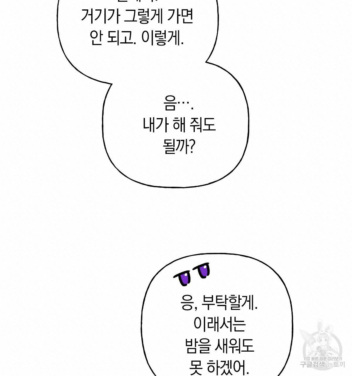 일레나 에보이 관찰일지 69화 57