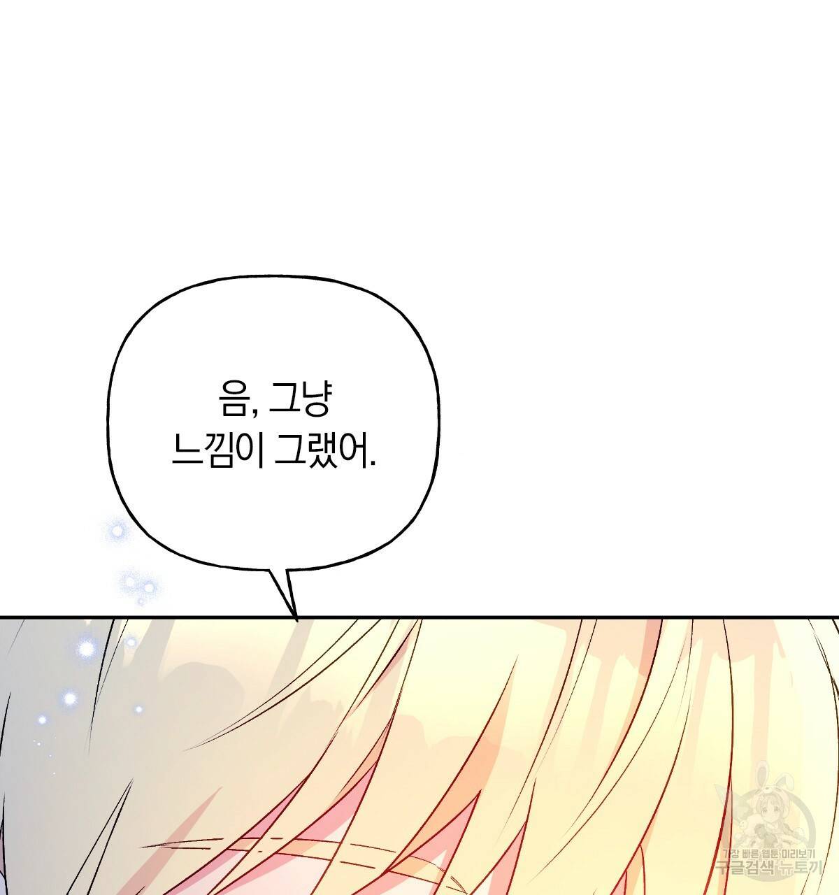 일레나 에보이 관찰일지 69화 71