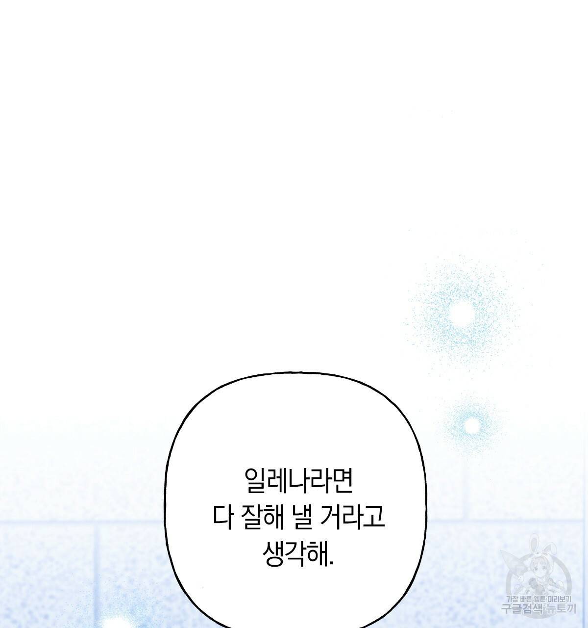 일레나 에보이 관찰일지 69화 87