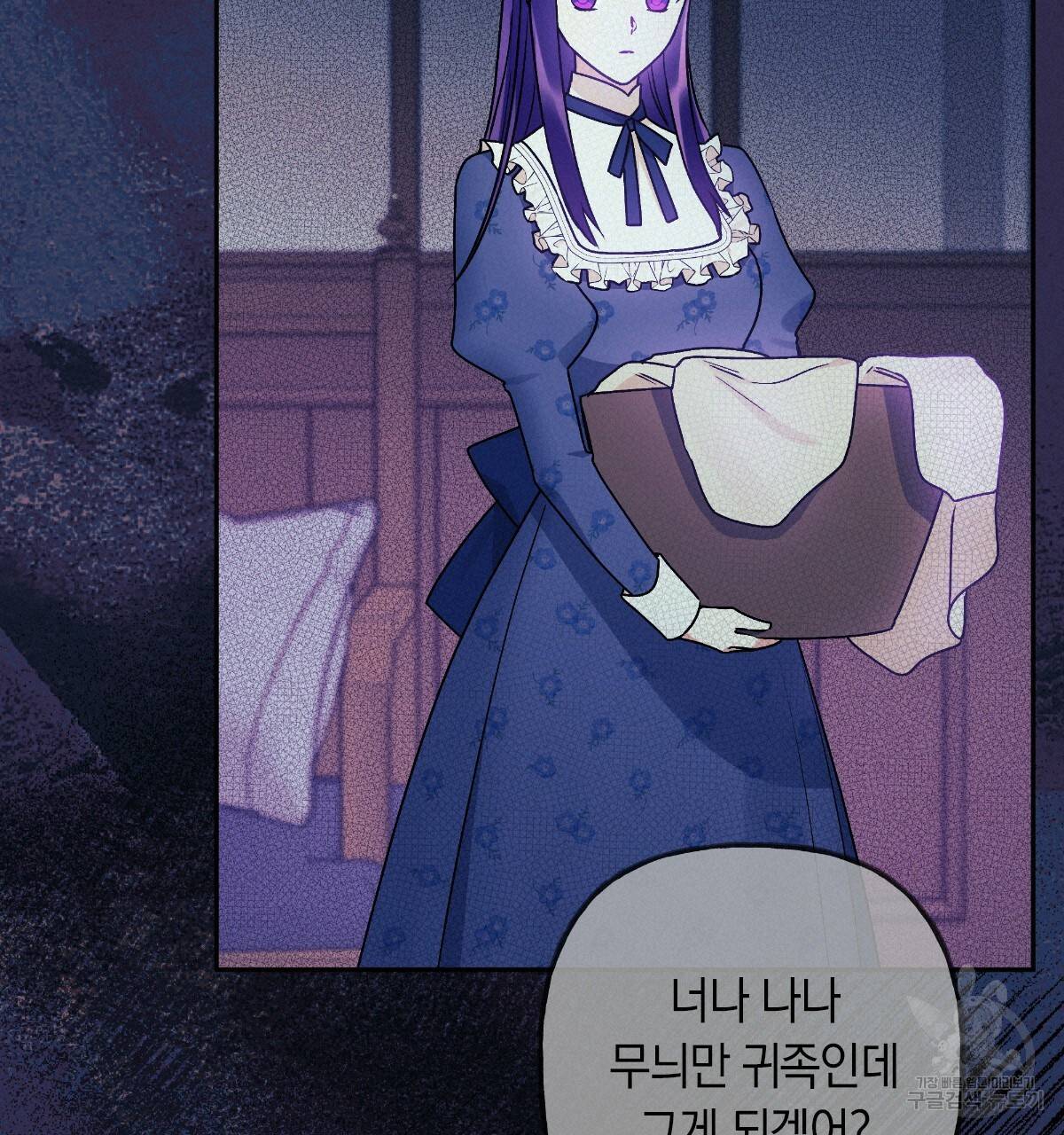 일레나 에보이 관찰일지 69화 95